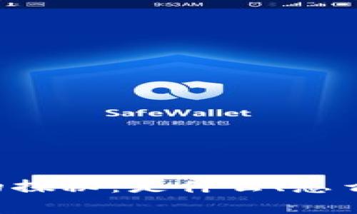 区块链钱包身份名的探秘：是什么、怎么用，及其背后的价值