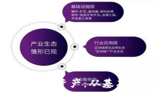   
如何有效挖掘比特币钱包资产：从基本概念到策略实用解析