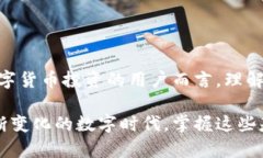 区块链钱包注册所需证件详解：开启数字资产管