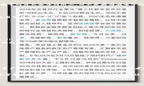 虚拟币钱包怎么安装：新手指南与最佳实践

虚拟币钱包, 安装教程, 数字货币, 区块链, 加密货币/guanjianci

引言：数字货币的崛起

近年来，数字货币的热潮席卷全球，从比特币到以太坊，各种虚拟币如雨后春笋般冒出。这不仅为投资者带来了新的机遇，也让我们意识到保护和管理这些数字资产的重要性。在数字货币的世界中，虚拟币钱包作为存储、管理和交易数字货币的工具，显得尤为重要。

想要在这个新兴的数字货币世界中站稳脚跟，首先需要找到合适的虚拟币钱包，并学会如何安装和使用它。本文将为你提供一份详细的虚拟币钱包安装指南，让新手用户能够轻松上手，同时分享一些最佳实践以保护你的资产安全。

什么是虚拟币钱包？

在探讨如何安装虚拟币钱包之前，我们先来了解一下它的概念。虚拟币钱包是一种软件程序，允许用户存储、发送和接收数字货币。不同于传统银行账户，虚拟币钱包并不直接存储货币本身，而是保存访问你所拥有数字货币的私钥。

虚拟币钱包的种类多种多样，大致可以分为以下几类：

ul
    listrong热钱包/strong：通过互联网连接的在线钱包，如交易所的账户，方便快捷，但安全性相对较低。/li
    listrong冷钱包/strong：不连接互联网的离线钱包，如硬件钱包或纸钱包，安全性高，适合长期存储资产。/li
    listrong桌面钱包/strong：安装在个人电脑上的钱包，给予用户完全控制权，更加安全，但如果设备遭到攻击，风险也会相应增加。/li
    listrong手机钱包/strong：基于移动设备的虚拟币钱包，操作方便，适合随时随地的交易。/li
/ul

选择合适的钱包类型

在安装虚拟币钱包之前，首先要了解自己的需求。你是想频繁交易，还是希望长期保存资产？通过对这些问题的思考，你可以决定选择热钱包还是冷钱包。对于新手来说，如果你希望方便地进行交易，可以选择热钱包。而如果你计划长期持有数字货币，考虑使用冷钱包会更为安全。

如何安装虚拟币钱包？

接下来是具体的安装步骤。我们以安装一款流行的手机钱包为例，步骤通常如下：

h4步骤一：下载钱包应用/h4

在你的手机应用商店中搜索你所选择的虚拟币钱包。常见的手机钱包应用包括Trust Wallet、Coinomi、Atomic Wallet等。选择一个评分高、用户评价好的应用进行下载。

h4步骤二：安装应用/h4

下载完成后，按照提示进行安装。通常，只需点击“安装”即可，稍等片刻，应用就会出现在你的手机中。

h4步骤三：创建新钱包/h4

启动应用后，通常会有“创建新钱包”或“导入钱包”的选项。这时选择“创建新钱包”。这一步骤中，应用会提示你设置一个强密码。确保这个密码足够复杂，同时也要方便你记住。

h4步骤四：备份你的助记词/h4

创建钱包时，应用会提供一组助记词，通常由12个或24个单词组成。助记词是你恢复钱包的重要信息，请务必将其以安全的方式备份到纸上，而不是存储在电子设备中。任何拥有这个助记词的人都可以访问你的钱包。

h4步骤五：完成设置/h4

确认助记词后，按照应用的指引完成其他设置，例如开启二步验证以提升安全性。一旦所有设置完成，你就可以开始使用你的虚拟币钱包了。

虚拟币钱包的安全最佳实践

在安装和使用虚拟币钱包的过程中，安全性至关重要。以下是一些值得遵循的安全最佳实践：

ul
    listrong定期更新钱包应用/strong：开发者会定期发布安全更新和新功能，因此请确保你的钱包保持最新状态。/li
    listrong设置强密码/strong：选择一个包含大写字母、小写字母、数字和特殊字符的复杂密码，避免使用容易猜测的密码。/li
    listrong启用二步验证/strong：通过手机短信或认证应用启用二步验证，让你的账户更加安全。/li
    listrong定期备份/strong：备份你的助记词和钱包数据，以防万一。务必将备份存储在安全的地方。/li
    listrong警惕钓鱼攻击/strong：不要轻信来路不明的邮件或链接，务必在官方网站下载钱包应用。/li
/ul

总结

安装虚拟币钱包并不复杂，但正确的操作和安全措施至关重要。随着数字货币的普及，越来越多的人开始意识到数字资产的价值。然而，这也吸引了黑客和诈骗者的关注，因此保持警惕和学会保护自己的资产显得尤为重要。

无论你是数字货币的新手，还是一位有经验的投资者，安装并妥善管理虚拟币钱包，都是迈向财富自由的重要一步。希望本文的指南可以为你提供帮助，让你在这个充满机遇的数字货币世界中，轻松自如地管理你的资产。

在虚拟货币的旅程中，保持学习和探索的心态，未来的市场将会更为丰富多彩。祝你好运！