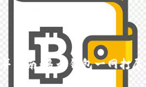 以太坊钱包合并指南：多个钱包一网打尽，轻松管理资产