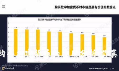比特派钱包购买加密货币的费用分析：你真的用得起吗？