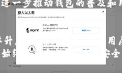 titulo以太坊钱包数量揭秘：数字货币时代的繁荣