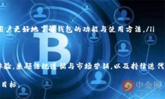 区块链钱包开发条件是：从概念到实现的全面指