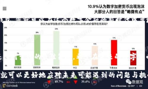 钱包地址只能存比特币吗？解密数字货币多样性

比特币, 钱包地址, 数字货币, 加密货币, 区块链/guanjianci

引言

在当前这个数字化迅速发展的时代，加密货币已经成为许多人投资和交易的新选择。比特币作为最早和最知名的数字货币，无疑引领了这一波潮流。然而，当我们谈论“钱包地址”时，很多人会产生疑问——钱包地址只能存储比特币吗？这不仅是一个简单的技术性问题，而是涉及到整个加密货币生态系统的多样性与复杂性。在接下来的内容中，我们将深入探讨这一问题，揭示钱包地址的真相，并为您提供对数字货币世界的更全面的理解。

什么是钱包地址？

在了解钱包地址的功能之前，我们首先需要明确什么是钱包地址。钱包地址是一个代表我们在区块链网络上身份的字符串，通常由数字和字母组成。它就如同我们的银行账户号码，允许我们接收和发送数字货币。每个人可以拥有多个钱包地址，每个地址可以与不同的加密货币相对应。

比特币与其他数字货币的区别

比特币是由中本聪在2009年创建的，是第一种成功的去中心化数字货币。由于其开创性和广泛的认可，比特币通常被视为“数字黄金”。然而，随着时间的发展，市场上出现了数千种其他数字货币，包括以太坊、瑞波币、莱特币等。这些货币各自具备不同的特点和应用场景，因此它们也有各自的“钱包地址”。

钱包地址的多样性

虽然比特币是最早的加密货币，但并不是唯一的选择。大多数现代数字货币都有各自特定的链条和钱包地址。例如，以太坊的地址与比特币的地址格式不同，通常具有不同的前缀和更多的字符。这是因为每种数字货币都有自己独特的区块链技术和协议。

值得注意的是，许多加密货币钱包可以存储多种数字货币。一些钱包，尤其是那些被称作“多币种钱包”的应用程序，可以支持多个钱包地址。这样的钱包允许用户在单一平台上管理不同类型的数字货币，这极大地方便了交易和投资。

如何选择合适的钱包

要在数字货币世界中自如游走，选择一个合适的钱包至关重要。一方面，您需要了解您所持有的数字货币类型；另一方面，您也应该考虑钱包的安全性、易用性和兼容性。常见的钱包类型包括硬件钱包、软件钱包和在线钱包等。

ul
    listrong硬件钱包：/strong这些是物理设备，可以安全地存储私钥，通常不连接互联网，能够防止黑客攻击。/li
    listrong软件钱包：/strong包括桌面和移动应用，方便易用，适合日常交易，但需要保障设备的安全性。/li
    listrong在线钱包：/strong运行在云端，方便访问，但安全性可能不如硬件钱包和软件钱包。/li
/ul

在选择钱包时，您还应该考虑钱包是否支持您希望存储的所有数字货币。某些钱包适合存储比特币，而另一些则可能支持以太坊、Ripple等。务必确认钱包地址是否与你的加密货币相匹配。

钱包的安全性问题

在讨论加密货币的时候，安全性一直是一个备受关注的话题。黑客攻击、诈骗行为以及交易失误，都可能导致资产的损失。因此，选择合适的钱包并采取必要的安全措施非常重要。例如，您可以使用多重签名功能，增加交易的安全性，或者定期备份钱包数据，以防数据丢失。

数字货币的未来展望

随着区块链技术的不断进步，数字货币的生态系统也在迅速发展。除了已知的主流加密货币，许多新的数字货币项目正在涌现，像NFT（非同质化代币）、DeFi（去中心化金融）等新概念正在改变着传统金融环境。 wallet的多币种支持和智能合约的技术应用，会使得未来的加密交易更为便捷、透明。

在这样的背景下，作为投资者或普通用户，带着开放的心态去了解各种数字货币和对应钱包的特性，将极有可能帮助我们把握潜在的投资机会。 无论是比特币还是其他数字货币，只要选择合适的钱包，您就可以在这个数字金融的新时代中勇敢前行。

结论

钱包地址并不是单一的比特币专属，它能够用于存储多种加密货币。通过了解各种钱包的特点和自身需求，您可以更有效地管理您的数字资产。在这个快速发展的领域，知识就是力量，持续学习才是应对变化的最佳策略。希望在未来的数字货币之旅中，您能找到适合的工具和策略，实现财务自由。 

总之，数字货币的出现为我们的投资和支付方式开辟了全新的视野，而钱包地址的多样性为我们提供了更多的选择。无论您是新手还是老鸟，只要了解清楚每种数字货币的特性和对应的钱包位置，就可以更好地应对未来可能遇到的问题与挑战。