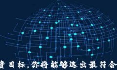   如何选择区块链钱包：简单指南让你轻松选号买