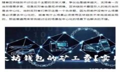 如何有效降低以太坊钱包的矿工费？实用技巧与