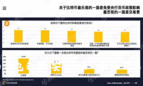 揭秘比特币钱包私钥：安全、唯一和如何保护你的资产