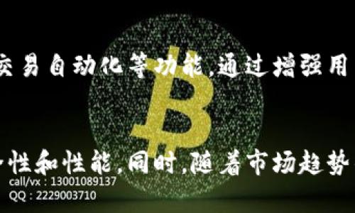 虚拟币钱包软件服务：数字资产安全与便捷的无缝体验

虚拟币, 钱包软件, 数字资产, 交易安全, 区块链/guanjianci

引言：虚拟币时代的来临
随着区块链技术的飞速发展，虚拟币逐渐走入大众视野，成为一种新兴的投资和支付方式。虚拟币，如比特币、以太坊等，吸引了无数投资者的注意。与此同时，如何安全、便捷地管理这些数字资产，成为了人们关注的焦点。在这一背景下，虚拟币钱包软件应运而生，成为数字资产管理的必备工具。

虚拟币钱包软件的基本概念
虚拟币钱包软件是一个用于存储、发送和接收虚拟货币的工具。可以把它看作是一个数字版的钱包，用户可以通过它管理自己的虚拟资产。虚拟币钱包分为热钱包和冷钱包两大类。热钱包是指联网的钱包，方便快捷，但相对安全性较低；冷钱包则是指离线的钱包，安全性高，但使用上不太方便。选择合适的虚拟币钱包，对于保护用户的资产安全至关重要。

虚拟币钱包软件的类型
虚拟币钱包有多种类型，各自有其优缺点。以下是几种主要的虚拟币钱包类型：
ul
  listrong桌面钱包：/strong这种钱包软件安装在用户的计算机上，通常提供较高的安全性。用户需要定期备份钱包，防止数据丢失。/li
  listrong移动钱包：/strong适合日常使用，可以在手机上安装，便于随时随地进行交易和支付。/li
  listrong网页钱包：/strong用户可以通过浏览器访问，方便快捷。但由于存储在云端，安全性相对较低。/li
  listrong纸钱包：/strong这种钱包通过纸质的形式保存私钥，安全性极高，但使用不便。/li
  listrong硬件钱包：/strong一种物理设备，安全性极高，可以有效防止黑客攻击。适合长期保存大量虚拟资产的用户。/li
/ul

选择合适的虚拟币钱包软件
选择一个合适的虚拟币钱包软件，可以从以下几个方面进行考量：
ul
  listrong安全性：/strong安全是选择虚拟货币钱包的首要考虑因素。用户需要确保所选钱包具有强大的加密技术和多重身份验证机制。/li
  listrong用户体验：/strong使用者的使用体验至关重要，钱包的界面应，操作流程应简单流畅，以吸引更广泛的用户群体。/li
  listrong支持的虚拟币种类：/strong确保钱包支持用户所持有的虚拟币，并能及时更新新兴币种。/li
  listrong客户支持：/strong选择提供良好的客户支持服务的钱包，可以在遇到问题时获得及时解决。/li
/ul

虚拟币钱包软件的安全性
安全是虚拟币钱包软件用户最为关心的问题之一。随着虚拟币市场的不断壮大，黑客攻击事件时有发生，如何确保资产的安全成为用户所需解决的首要任务。以下是一些提高安全性的措施：
ul
  listrong启用多重身份验证：/strong这不仅仅是选用强密码的问题，还包括使用二次验证工具，例如短信验证码、指纹识别等，增加安全屏障。/li
  listrong定期备份钱包数据：/strong无论是热钱包还是冷钱包，备份钱包数据是必要的，以防止数据损坏或丢失。/li
  listrong关注钱包更新：/strong定期检查钱包软件的更新是保护资产安全的重要措施。软件更新往往包含安全漏洞修复和新功能。/li
  listrong避免在公共网络下操作：/strong在公共Wi-Fi环境下进行虚拟币交易，容易被黑客监控，尽量在安全的网络环境下操作。/li
/ul

虚拟币钱包软件的使用技巧
除了选择合适的钱包和采取必要的安全措施外，掌握一些使用技巧也能帮助用户更好地利用虚拟币钱包软件：
ul
  listrong定期监测账户信息：/strong建议用户定期检查交易记录和账户余额，确保任何异常都能第一时间被发现。/li
  listrong了解交易费用：/strong不同交易所和钱包在交易时会收取不同的费用，了解这些信息，有助于用户有效控制成本。/li
  listrong使用标签管理地址：/strong如果用户持有多种虚拟币，不妨为每笔交易和收款地址添加标签，以方便管理和识别。/li
  listrong参与社区讨论：/strong许多大品牌钱包软件都有自己的社区论坛，参与讨论可以快速获取技术支持、软件更新及市场趋势的信息。/li
/ul

未来发展趋势
随着科技的不断进步，虚拟币钱包软件也在不断演变。人工智能、大数据与区块链的结合，将推动钱包软件朝着更高效、更安全的方向发展。未来的虚拟币钱包可能会具备智能合约执行、交易自动化等功能，通过增强用户体验来吸引更多人进入虚拟货币的世界。

总结
虚拟币钱包软件作为数字资产管理的重要工具，其安全性、便捷性以及多样化的特性，吸引了越来越多的用户。在选择和使用虚拟币钱包时，用户应谨慎考虑，从多个维度评估钱包的安全性和性能。同时，随着市场趋势的变化，用户也应不断学习和适应新的安全防护措施。通过全面了解虚拟币钱包软件，用户不仅可以更安全地管理自己的数字资产，更能够在虚拟币的海洋中乘风破浪，实现财富的增值。