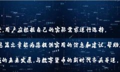 手机比特币钱包排名：2023年最佳选择一览比特币