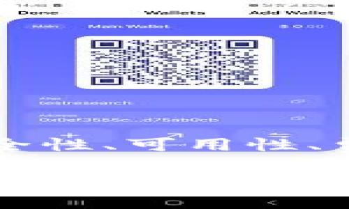   各大平台比特币钱包地址: 安全存储与管理你的数字资产的全攻略 / 

 guanjianci 比特币钱包,数字资产,加密货币,安全存储,区块链 /guanjianci 

引言：数字资产时代的新挑战

随着比特币和其他加密货币在全球范围内的兴起，数字资产管理逐渐成为现代人的一项重要技能。尽管比特币自2009年推出以来，已发展出多个钱包平台，但对于很多新手来说，选择和使用比特币钱包仍是一项具有挑战性的任务。本文旨在深入探讨各大平台的比特币钱包地址，帮助用户安全存储和管理他们的数字资产，了解选择钱包时需要考虑的因素。

比特币钱包的基本概念

比特币钱包并不是一个存储比特币的地方。相反，它是一个用于管理比特币交易的工具。它可以是软件、应用程序，甚至是硬件设备。每个钱包都有一个或多个比特币地址，这些地址就像银行账户号码，用于接收和发送比特币。理解比特币钱包的工作原理，是有效管理数字资产的第一步。

类型多样的比特币钱包

根据用户需求和使用场景的不同，市场上存在多种类的比特币钱包。这些钱包大致可以分为以下几种：

h41. 软件钱包/h4
这类钱包大多为应用程序或桌面软件，用户可以在个人电脑或手机上下载。这些钱包的优势在于便捷性，适合频繁交易的用户。例如，Exodus和Electrum是两个流行的软件钱包选择。

h42. 硬件钱包/h4
硬件钱包如Ledger或Trezor，通过物理设备存储比特币的私钥。相对于软件钱包，硬件钱包提供了更高的安全性，因为即使设备连接到网络，私钥也不会被在线泄露。它们非常适合长期持有比特币的投资者。

h43. 纸钱包/h4
纸钱包是将比特币的私钥和公钥打印在纸上，可以视为最安全的存储方法之一。然而，这种方法需要用户具备一定的技术知识，以确保私钥的安全生成与保存。

h44. 在线钱包/h4
一些平台提供在线钱包服务，例如Coinbase和Binance。这类钱包易于使用，适合新手，但相对中心化，安全性稍逊。用户在使用这类钱包时，应注意平台的安全性和信誉。

平台及其比特币钱包地址

接下来，将介绍一些知名的比特币钱包平台及其对应钱包地址的使用注意事项。

h41. Coinbase/h4
Coinbase是全球最大的加密货币交易平台之一，其钱包功能简单易用，适合新手用户。当你在Coinbase上创建账户后，系统会为你分配一个比特币钱包地址。用户只需通过电子邮件和密码即可轻松访问和管理自己的数字资产。

h42. Binance/h4
Binance作为全球交易量最大的加密货币交易所之一，其钱包系统也相当完善。用户在Binance上创建账户后，也会自动生成一个比特币钱包地址，方便进行交易和资产管理。需要注意的是，Binance允许用户通过双重身份验证来提高账户安全。

h43. Exodus/h4
Exodus是一款用户友好的桌面钱包，支持多种加密货币。用户在Exodus上无需创建账户，只需下载并安装软件，即可生成独立的钱包地址进行比特币存储。Exodus的用户界面设计简单直观，非常适合新手。

h44. Ledger/h4
Ledger是一个知名的硬件钱包品牌，为用户提供最高水平的安全防护。虽然相对其他钱包，Ledger的使用门槛较高，但其私钥永远不会暴露在网络上，极大降低了被黑客攻击的风险。用户通过将其硬件钱包与电脑或手机连接来管理比特币钱包地址。

h45. Trezor/h4
Trezor也是一种硬件钱包，它提供了一种可靠的离线存储解决方案。该钱包支持多种加密货币，用户可以快速创建钱包地址，进行存储和交易。由于私钥存储在设备内部，即使设备被黑客攻击，他们也无法获取用户的比特币。

选择比特币钱包时的重要考量

在选择比特币钱包平台时，用户需考虑多个因素，以确保数字资产的安全。以下是一些重要的考量：

h4安全性/h4
安全性是所有钱包用户最关心的问题之一。用户应该选择具备良好安全记录和高安全标准的平台，例如支持双重身份验证和冷存储的服务提供商。

h4可用性/h4
钱包的使用难易程度也是一个重要方面。新手用户应选择界面友好、操作简单的钱包，而经验丰富的用户可能更倾向于定制化和高级功能。确保所选钱包在体验上符合自身需求，将提高数字资产管理的效率。

h4费用结构/h4
许多钱包平台会收取交易费用、提现费用等，用户需了解这些费用，并选择最为合理的平台。同时，了解该平台的费用明细，也有助于用户选择最符合自身交易需求的钱包。

h4资产支持/h4
如果用户计划持有多种加密货币，选择一个支持多种资产的钱包将是明智之举。许多钱包支持比特币以外的其他数字货币，这为用户提供了更大的灵活性和便利性。

h4客户支持/h4
一个好的钱包平台应提供可靠的客户支持以解答用户的疑问。在选择钱包时，了解该平台的客户支持渠道及响应时间也是非常重要的。

总结与建议

多样的比特币钱包选择让用户可以根据自己的需求和使用习惯选取最合适的存储方案。从软件到硬件钱包，各种类型的钱包都有其独特的优缺点，用户在选择时需根据安全性、可用性、费用以及客户支持等多方面考虑。随着数字资产市场的不断变化，保持对新趋势和新平台的关注，将有助于用户更加有效地管理自己的比特币钱包。

最终，合理运用比特币钱包，确保数字资产的安全存储与管理，是每一个数字资产持有者的共同责任。无论你是新手还是老手，了解各大平台比特币钱包地址的相关信息，无疑能让你更好地在这个充满机遇与挑战的数字资产时代中立足。