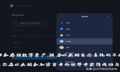 以太坊钱包可以创建多少个？全面解析和实用指