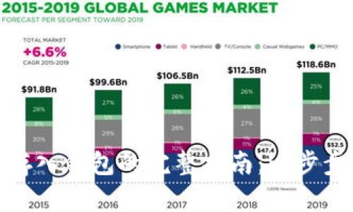 火币网比特币存入钱包的完整指南：一步步教你安全存储