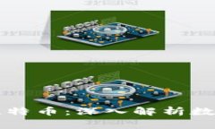酷比特钱包与比特币：深入解析数字货币的“家