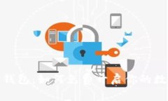 玩转以太坊钱包：如何免费开启你的数字资产之