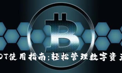 麦子钱包USDT使用指南：轻松管理数字资产的最佳选择