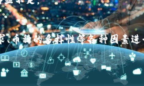 ####虚拟币外部钱包比汇：如何选择最适合你的钱包？/####

####guanjianci虚拟币, 外部钱包, 比特币, 加密货币, 钱包选择/####guanjianci

虚拟币与外部钱包的世界
随着区块链技术的迅猛发展，虚拟币（如比特币、以太坊等）已成为当今金融市场上备受关注的投资产品。越来越多的人们开始意识到，加密货币不仅是未来金融的趋势，也是个人财富增值的新方式。然而，伴随着虚拟币投资的兴起，如何安全地存储和管理这些数字资产也成为了每个投资者必须关注的重要问题。因此，选择一个合适的外部钱包显得尤为重要。

外部钱包的定义与种类
所谓外部钱包，是指专门用于存储和管理加密货币的数字钱包。与交易所钱包相比较，外部钱包通常被认为更为安全。因为交易所钱包是由第三方管理的，而外部钱包则只掌握在用户手中。根据存储方式的不同，外部钱包主要可分为热钱包和冷钱包。

热钱包是指与互联网连接的数字钱包，使用起来更加方便，适合频繁交易的用户。比如，手机钱包和桌面钱包就是热钱包的典型代表。而冷钱包则是指离线存储的数字钱包，如硬件钱包和纸钱包，这类钱包虽然操作不如热钱包便捷，但其安全性相对较高，适合长期持有者或对安全性有高要求的用户。

如何选择合适的外部钱包？
选择外部钱包时，不同的需求和使用习惯会影响到你的选择。以下几个方面是选择外部钱包时需要考虑的重点：

h41. 安全性/h4
首先，安全性无疑是选择外部钱包时最重要的考虑因素。无论是热钱包还是冷钱包，都应具备以下基本安全功能：多重身份验证、加密保护以及冷存储选项。如果你打算投资大量资金，硬件钱包通常是最佳选择，因其高度的安全性和离线存储特性。

h42. 用户体验/h4
其次，用户体验也是不可忽视的一个环节。一个好的外部钱包应该有简洁易用的界面，便于用户进行操作，比如执行交易、查看余额等。如果你是新手，选择一个界面友好的钱包软件将极大地方便你入门。此外，地方化语言的支持也是加分项，它能帮助不同国家的用户更好地理解和使用。

h43. 支持的虚拟币种类/h4
不同的钱包支持的虚拟币种类也有所不同。如果你投资的虚拟币种类繁多，那么选择一个支持多种币种的钱包将更为便利。大部分主流的外部钱包如Coinomi、Exodus等都支持多种加密货币，有助于用户在同一个平台上管理不同资产。

h44. 费用问题/h4
当然，使用外部钱包进行虚拟币管理的费用也是值得关注的一个方面。虽然大部分外部钱包是免费的，但在进行交易时，仍会涉及到网络手续费。了解钱包的费用结构能让你更合理地进行资产管理。

热钱包的优势与劣势
热钱包由于其便捷的特性，越来越多的人选择它来管理自己的虚拟币资产。然而，热钱包虽然操作方便，但潜在的安全风险也不容忽视。互联网连接带来的网络攻击风险是热钱包最大的短板。

尽管如此，热钱包还是有其无法被替代的优点。比如，热钱包支持快速交易和即时充值。这使得投资者能够在市场波动时迅速作出反应，抓住最佳交易时机。

冷钱包的优势与劣势
冷钱包的出现一定程度上弥补了热钱包的不足。它由于离线存储，加大了被黑客攻击的难度，是长线投资者的理想选择。例如，硬件钱包中储存的私钥不会暴露在网络中，安全性极高。

不过，冷钱包的操作则较为复杂，用户需要花费时间进行学习和适应。此外，丢失或毁坏冷钱包可能导致资金无法恢复。因此，使用冷钱包的用户需要特别注意对应的钱包备份。

对比主流外部钱包
要选择适合自己的外部钱包，了解市场上流行的主流外部钱包也是必不可少的步骤。以下是几个主要外部钱包的对比分析：

strong1. Ledger Nano S/X/strong
Ledger硬件钱包是目前市场上最受欢迎的冷钱包之一。它支持多种虚拟币，安全性也非常高，适用于长期持有的用户。不过，由于其硬件设备的性质，价格相比软件钱包稍贵。

strong2. Trezor/strong
Trezor作为另一款热门的硬件钱包，其安全性也毋庸置疑。在方便性上，它有着优秀的用户体验。但是，Trezor的售价同样不低，相比其它软件钱包具备一定的门槛。

strong3. Exodus/strong
Exodus是一款多功能的热钱包，它的用户界面非常友好，适合新手使用。同时，Exodus支持多种币种的存储与兑换。然而，作为热钱包，时刻注意安全性也是使用者的责任。

strong4. Trust Wallet/strong
Trust Wallet是一款颇具人气的移动钱包，特别适合喜欢使用手机的用户。它不仅支持多种币种，还与一些去中心化交易所兼容。但在安全性上，相比冷钱包仍然略显不足。

总结
在数字资产管理日渐重要的今天，选择一个合适的外部钱包是每位虚拟币投资者不能忽视的一环。无论你是新手还是老手，都应该根据自己的需求、对安全性的要求、币种的多样性等各种因素进行综合考量。选好外部钱包，才能让你的虚拟币投资之旅更加顺畅。

希望本文能够帮助你了解虚拟币外部钱包的基本知识以及选择技巧，通过慎重的选择，确保你的资产安全，让我们共同见证加密货币的未来！