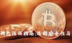 2023年最佳USDT钱包注册指南：选择安全性与便捷性