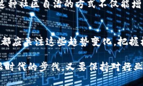 研究以太坊钱包矿池的未来预测与趋势

以太坊, 矿池, 钱包, 预测, 区块链/guanjianci

引言
以太坊，这一让无数投资者趋之若鹜的数字货币，不仅在全球金融市场中占据着重要的地位，更为区块链技术带来了革新。近几年，随着去中心化应用（DApp）和智能合约的蓬勃发展，以太坊的生态系统日益丰富，而钱包和矿池作为其两个重要组成部分，也正受到越来越多的关注。本文旨在探讨以太坊钱包矿池的现状、未来的发展趋势以及其背后潜藏的机遇与挑战。

以太坊钱包的定义与特点
以太坊钱包是一种可以存储、管理以太币（ETH）及其他以太坊基于ERC-20标准的代币的工具。这些钱包可以分为硬件钱包、软件钱包和在线钱包。硬件钱包如Ledger和Trezor，被广泛认为是最安全的选择，因为它们将私钥存储在离线的设备上；软件钱包则常常提供便捷的用户体验，一些流行的例子包括MetaMask和MyEtherWallet；而在线钱包则为用户提供了快速访问的便利性，但安全性相对较低。

随着以太坊网络的不断发展，钱包的功能也在持续进化。许多钱包现在不仅仅用于存储资金，更为用户提供了各种附加功能，如交易历史的跟踪、代币余额的查看（甚至是以太坊2.0的质押功能）、以及购买和交易功能等。这些不断扩展的功能使得以太坊钱包在日益竞争激烈的市场中愈发重要。

矿池的作用与现状
矿池是指一群矿工（或节点）聚集在一起，共同工作以提高挖矿的效率和成功概率。由于以太坊的挖矿算法设置，单个矿工很难独立成功挖掘出区块，因此许多人选择加入矿池以获得更稳定的收益。在矿池中，参与者按照其所贡献的算力进行收益分配，这样能够分散风险，获得相对稳定的回报。

不过，矿池的集中化问题也引起了许多讨论。由于一些矿池的算力占比过高，可能导致网络的去中心化程度下降，甚至可能引发51%攻击风险。然而，随着越来越多的矿池出现及其竞争加剧，网络的整体安全性在逐步提升。同时，许多矿池也开始探索如何通过技术创新来提高效率，进一步改善用户体验。

以太坊钱包矿池的趋势与预测
随着以太坊生态系统的不断完善，钱包和矿池的未来将会出现以下几个明显的趋势：

h41. 去中心化趋势更加明显/h4
虽然目前很多矿池由于其巨大的算力而集中化，但去中心化的趋势将会持续加大。人们将越来越意识到去中心化的优势，比如抵抗审查、提高网络安全性等。因此，未来会有更多应用去中心化技术的矿池出现，它们允许用户直接在网络中连接，从而分散贡献的算力，形成更大的矿池。

h42. 钱包与矿池的深度整合/h4
随着用户需求的多样化，钱包与矿池之间的界限将会更加模糊。用户可能希望在一个平台上既能管理自己的资金，又能参与挖矿。因此，未来很可能会出现综合性平台，用户不仅可以在其中进行存取款操作，还能参与矿池活动。这种深度整合的方式为用户提供更加便捷的操作体验，将极大提升用户的黏性。

h43. 安全性与隐私保护将成为焦点/h4
在数字货币日益普及的背景下，安全性与隐私保护的重要性愈加凸显。未来，更多的以太坊钱包将采用最新的安全技术，以抵御黑客攻击和数据泄露。此外，开发人员还将着重研发隐私保护技术，帮助用户在使用钱包和矿池时更好地保护自己的个人信息。比如，零知识证明等技术的运用将大幅提高交易的隐私性。

h44. DeFi与跨链发展加速/h4
去中心化金融（DeFi）的蓬勃兴起，为以太坊钱包和矿池的未来指明了方向。随着DeFi生态的不断扩展，各种新型金融产品和服务将会涌现，用户的需求也将日益多样化。与此同时，跨链技术的发展将使得以太坊钱包和矿池能够与其他区块链网络进行无缝链接，提高资产流动性，拓展用户群体。

h45. 社区自治将成为主流/h4
随着区块链技术的不断成熟，越来越多的项目将寻求通过社区治理来实现决策的透明化与公平性。以太坊钱包和矿池都将引入社区治理的机制，让用户能够参与到产品的开发与改进中。这种社区自治的方式不仅能增强用户的参与感与归属感，还能激发出更多创新的想法与解决方案。

结论
以太坊钱包和矿池的未来充满了无限的可能性。从技术创新到用户体验的，再到去中心化和社区自治的趋势，这些都将推动以太坊生态系统的进一步发展。无论是作为投资者还是开发者，都应关注这些趋势变化，把握机会，迎接挑战。

最终，技术的演进越发迅速，而用户则成为了这一进程中不可或缺的一部分。只有与时俱进，才能在这个充满机遇与挑战的数字货币世界中立足。对于每一个以太坊的参与者来说，既要紧跟时代的步伐，又要保持对行业动态的敏锐洞察，才能在未来的竞争中获得立足之地。