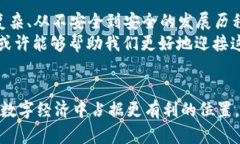 09年比特币钱包：加密货币的起源与发展比特币