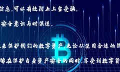 保护你的USDT钱包：全面防盗指南/USDT钱包, 防盗