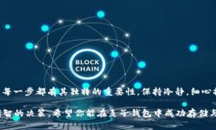 如何将购买的USDT安全存入麦子钱包？实用指南与