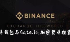 探索比特币钱包与Gate.io：加密货币投资的新天地