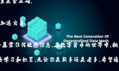 xiaozhang以太坊钱包配置：轻松掌握IP、端口、用户