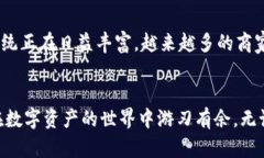 比特币钱包转账过程解析：从新手到高手的全面