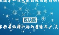   以太坊钱包更新慢？破解方法与最佳实践解析！