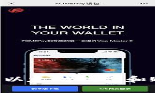 如何安全管理以太坊钱包和账号：全面解析