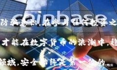   揭露USDT钱包骗局：投资者必看的防骗指南  US