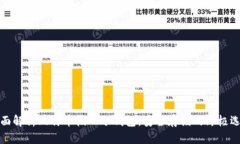 全面解析比特币核心冷钱包：安全存储的终极选