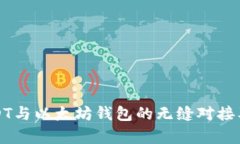 深入探讨USDT与以太坊钱包的无缝对接及其应用前