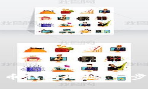 如何安全更换比特币钱包地址：一步步指导与注意事项