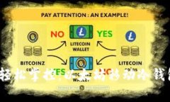 提升安全性，轻松掌控：以太坊移动冷钱包视频