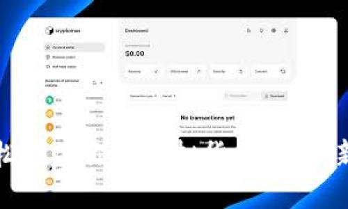 如何轻松创建你的虚拟货币钱包：新手指南