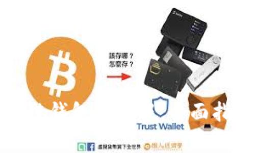 如何查询区块链钱包的真假：全面指南与实用技巧