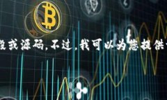 由于该请求涉及提供完整的源码，基于安全原则