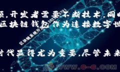   区块链钱包在游戏中的应用与未来展望 /  guan