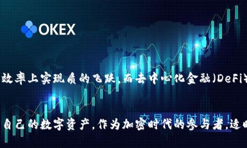 比特币钱包在手机上能用吗？你的手机加密时代之旅！

比特币钱包, 手机加密, 虚拟货币, 移动支付, 数字资产/guanjianci

引言
在这个数字化飞速发展的时代，比特币等虚拟货币已经逐渐走入了普通人的生活。人们开始越来越多地使用比特币进行日常支付和交易。但问题随之而来，“比特币钱包”这个词汇，尤其在手机普及的今天，让很多人困惑：比特币钱包可以在手机上使用吗？我们将一探究竟。

比特币钱包是什么？
在深入探讨比特币钱包在手机上的可用性之前，我们首先需要对比特币钱包进行一个清晰的定义。比特币钱包，简单来说，就是一种数字钱包，用于存储、接收和发送比特币。在技术上，它并不是像实体钱包那样存放硬币，而是通过加密公钥和私钥的形式，记录在区块链上。

手机比特币钱包的崛起
近年来，随着智能手机的全面普及，越来越多的用户开始寻求便捷的比特币管理方式。手机比特币钱包（也称为移动钱包）应运而生。它们允许用户随时随地管理自己的数字资产，而不再局限于电脑或其他设备。这些钱包大多具备直观的用户界面，简单易用，非常适合普通用户。

手机比特币钱包的类型
手机比特币钱包主要分为几种类型，以满足不同用户的需求：
ul
listrong热钱包：/strong这种钱包是在线的，方便快捷，非常适合日常交易。但由于其在线属性，安全性相对较低。/li
listrong冷钱包：/strong冷钱包是完全离线的存储方式，适合长期存储大额比特币。虽然不太方便，但安全性极高。/li
listrong硬件钱包：/strong虽然不完全是手机钱包，硬件钱包可以与手机连接，通过专用应用管理比特币，兼具安全性与便携性。/li
listrong软件钱包：/strong直接在手机上下载和安装的应用程序，功能全面，使用便捷，是市场上最受欢迎的选择。/li
/ul

手机比特币钱包的优缺点
在选择使用手机比特币钱包前，了解它们的优缺点至关重要。

h4优点/h4
ul
listrong便捷性：/strong手机比特币钱包使得用户可以随时随地进行交易，极大地提高了使用的便捷性。/li
listrong用户友好：/strong现代手机钱包设计直观，操作简单，甚至不具备技术背景的用户也能轻松上手。/li
listrong即时交易：/strong借助移动网络，用户能够迅速完成交易，极大地提升了资金的流动性。/li
/ul

h4缺点/h4
ul
listrong安全隐患：/strong热钱包因长期在线，容易受到黑客攻击，因此安全性较低。/li
listrong手机丢失风险：/strong如果手机丢失且未进行必要的备份，可能导致用户无法找回资金。/li
listrong依赖设备：/strong尽管技术在进步，但仍有可能因为设备故障而导致无法使用钱包。/li
/ul

如何选择适合的手机比特币钱包
在众多的钱包选择中，如何挑选一个适合自己的手机比特币钱包？以下是几个建议：
ul
listrong安全性：/strong优先考虑具备较高安全性的钱包，查看其是否支持多重签名和强密码保护。/li
listrong用户评价：/strong参考其他用户的使用评价和反馈，下载评测高的钱包应用。/li
listrong功能完备：/strong选择功能全面的钱包，包括买卖、发送、接收等多种服务。/li
listrong备份和恢复：/strong确保所选钱包支持有效的备份和恢复功能，以免丢失资金。/li
/ul

如何使用手机比特币钱包
使用手机比特币钱包的过程其实并不复杂，通常包括以下几个步骤：
ol
listrong下载并安装：/strong在应用商店搜索并下载你选择的钱包应用。/li
listrong注册/创建账号：/strong根据要求注册账户，或根据钱包类型创建新的钱包。/li
listrong备份私钥：/strong切记备份生成的私钥或助记词，这对于后续恢复非常重要。/li
listrong充值比特币：/strong通过其他钱包或交易所将比特币转入你的手机钱包地址。/li
listrong进行交易：/strong根据需求，随时可以发送比特币或者进行在线消费。/li
/ol

怎样保证手机比特币钱包的安全
虽然手机比特币钱包使用方便，但同时也存在不少安全隐患。因此，在使用过程中用户需要采取一些保护措施，以保障资产安全：
ul
listrong启用两步验证：/strong如果钱包支持，应务必启用两步验证功能，增加一层安全保障。/li
listrong定期更新：/strong保持钱包应用和手机系统的更新，修复可能存在的安全漏洞。/li
listrong使用强密码：/strong选择复杂的密码，并定期更换，避免被轻易破解。/li
listrong小心网络环境：/strong尽量避免在公共Wi-Fi环境下进行转账等操作，保护你的敏感信息。/li
/ul

未来展望：手机比特币钱包的前景
手机比特币钱包正在迎合年轻一代的消费习惯，随着金融科技的不断发展，未来电子钱包将更加智能化和便捷化。通过结合区块链技术、自主算法等，手机比特币钱包有望在安全性和效率上实现质的飞跃。而去中心化金融（DeFi）的兴起，也将为手机钱包的应用带来更广阔的市场空间。

结论
综上所述，比特币钱包不仅仅可以在手机上使用，而且在便捷性和应用范围上具有独特的优势。在选择适合自己的手机比特币钱包时，应综合考虑安全性和功能性，以最大程度上保护自己的数字资产。作为加密时代的参与者，适时掌握手机比特币钱包的使用技巧，是我们走向未来数字经济的重要一步。希望每位用户都能在这场移动支付的浪潮中，建立起安全、稳定的加密资产管理方式，享受加密时代的乐趣。