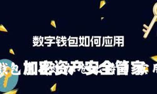 如何在Plus钱包中有效加仓比特币：实用指南与技巧