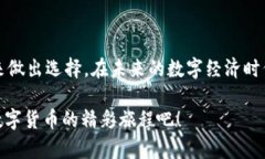 钱包选择：解锁你的USDT币资产，发现理想数字钱