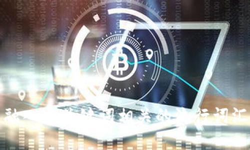 思考一个的，融入与关键词相关的流行词汇或趋势，放进