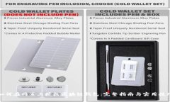 如何在网页上授权区块链钱包：完整指南与实用