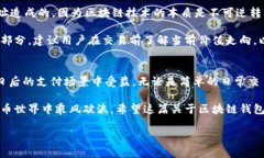   区块链钱包付款流程图解析：一步步带你理解加