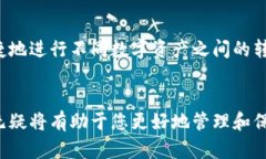 虚拟币各类钱包可以互转吗？全方位解析数字资