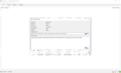 虚拟币各类钱包可以互转吗？全方位解析数字资产互通性

虚拟币, 钱包, 互转, 数字资产, 去中心化/guanjianci

引言：虚拟币与钱包的重要性
在数字经济时代，虚拟币的使用日益广泛。从比特币到以太坊，投资者们都在积极探索如何更有效地管理他们的数字资产。虚拟币钱包作为存储和管理这些资产的重要工具，容易理解如何使用令人感到兴奋，但在实际操作中，关于不同钱包之间的互转问题，却常常让人感到困惑。本文将详细探讨虚拟币各类钱包之间是否可以互转，并为您提供一些有用的指导。

认识虚拟币钱包的类型
在讨论虚拟币互转的前，我们首先需要搞清楚虚拟币钱包的主要类型。目前，虚拟币钱包主要可以分为以下几类：
ul
    listrong热钱包/strong：这些钱包常常在线上，通过互联网连接，可以快速进行交易，适合频繁交易的用户。不过，由于热钱包的在线特性，它们相对更容易受到安全威胁。/li
    listrong冷钱包/strong：与热钱包相对，冷钱包离线保存虚拟币，安全性极高，适合长期持有。尽管它在交易时不够方便，但其保护用户资产的能力却无与伦比。/li
    listrong软件钱包/strong：这类钱包通常是应用程序或软件形式，用户可以在个人电脑或手机上下载。软件钱包提供相对较高的安全性，用户需要自己负责私钥的安全。/li
    listrong硬件钱包/strong：硬件钱包是一种物理设备，用户将私钥储存在这个设备中。它们是目前认为最安全的存储方式，特别适合大量持币的用户。/li
    listrong纸钱包/strong：纸钱包将私钥打印在纸上，是一种较为古老但安全的方式。虽然纸钱包不会受到黑客攻击，但如果不小心丢失或损坏，用户的资产就会面临风险。/li
/ul

不同钱包之间的互转机制
虚拟币钱包之间的互转是通过一定的机制实现的。具体来说，转账过程涉及多个步骤，包括：
ol
    listrong交易签名/strong：用户在发起转账时，需要对该交易进行签名，以证明其具有足够的权限去花费相关的虚拟币。/li
    listrong广播交易/strong：签名后，交易会被广播到区块链网络中，让其他节点能够验证和记录这笔交易。/li
    listrong确认交易/strong：网络中的矿工会对交易进行验证，如果有效，便会将其打包到区块中，这表示交易已经完成。/li
/ol

不同钱包之间是否互转
现在，回到核心问题：不同类型的钱包之间真的可以互转吗？答案是肯定的，但也要注意一些细节：
ul
    listrong同一币种限制/strong：所有类型的钱包之间的转账，仅限于同一币种。例如，将比特币从软件钱包转入硬件钱包是可行的，但将比特币转入以太坊钱包则不可行。这是因为每种虚拟币背后都有自己的区块链，因此它们无法互通。/li
    listrong地址生成与导出/strong：在转账之前，用户需要在接收钱包中生成一个地址，发起转账时只需将该地址复制到发起转账的界面即可。具体实施时，确保地址无误，以免资产丢失。/li
    listrong交易费用问题/strong：无论是哪种钱包，转账过程中一般都会产生一定的交易费用。这些费用与网络拥堵程度以及用户设置的优先级有关。/li
    listrong时间因素/strong：不同类型的钱包，转换时间有所差异。热钱包由于在线状态，交易确认时间相对较短，而冷钱包可能因安全性考虑需时间较长。/li
/ul

涉及的安全问题
数字资产的安全性是用户非常关注的议题。在进行不同钱包之间的互转时，需要注意保护私钥和助记词。以下是一些建议：
ul
    listrong私钥安全/strong：始终确保私钥不被他人获取。无论是热钱包、冷钱包，私钥泄露将导致资产惨重损失。/li
    listrong助记词备份/strong：对于所有钱包，用户在创建钱包时都会获得助记词，务必妥善保管，如果需要重置钱包，这将是关键。/li
    listrong使用多重签名交易/strong：如果您持有的虚拟币数量较大，可以考虑设置多重签名钱包，这可以提供更加安全的保护。/li
/ul

虚拟币市场的未来展望
随着区块链和加密货币技术的发展，虚拟币钱包的种类和功能也在不断演进。未来，可能会出现更多创新的转账方式，例如跨链技术的进一步发展，将让用户能更便捷地进行不同数字资产之间的转移。技术的进步不仅将提升资产的流动性，还能改善用户体验，使得更多的人愿意参与到这个新兴的领域。

总结
总体而言，虚拟币各类钱包之间确实可以进行互转，但需要遵循一定的规则与安全措施。无论您是一名投资者，还是对数字资产感兴趣的初学者，了解这些基础知识无疑将有助于您更好地管理和保护自己的虚拟资产。随着技术的不断进步，虚拟币的未来一定会更加光明，大家都要保持警觉并积极参与到这一充满潜力的市场中。