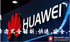 思考一个的优质以太坊钱包登录方式全解析：快