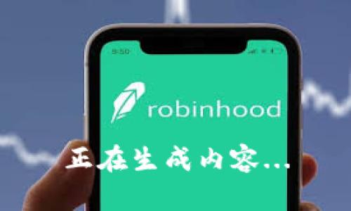 正在生成内容...